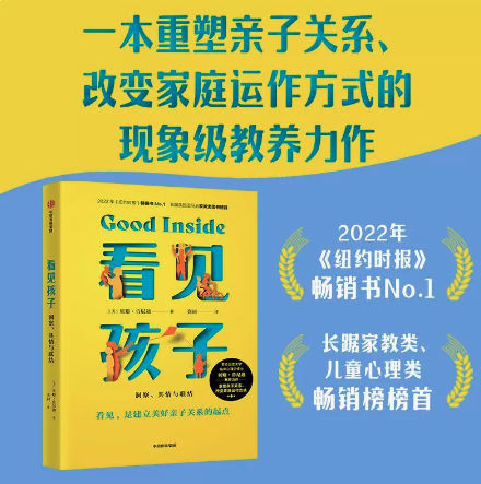 正版现货看见孩子洞察共情与联结贝姬肯尼迪著詹大年黄静洁刘称莲李小萌朱芳宜等一致力荐重塑亲子关系改变家庭运作方式-图0