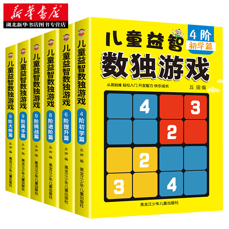 全套6册儿童益智数独游戏书数独小学生九宫格数独游戏儿童入门幼儿园数独从入门到精通训练书趣味闯关二三四年级幼儿入门益智玩具 - 图2