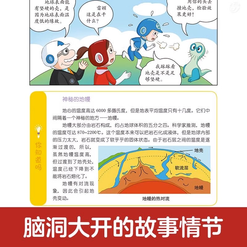 奇趣海洋动物 越看越想看的漫画科学 小学生少儿科普百科全书彩图漫画版6-8-12岁中小学生动物飞鸟植物动物海洋宇宙大全套课外书