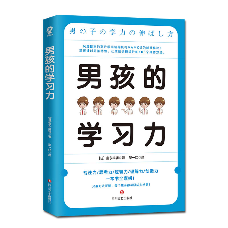 男孩的学习力 樊登 教育孩子的书籍 父母家庭教育正面管教育儿百科指南 养育男孩亲子关系互动叛逆期青春期儿童心理学书籍