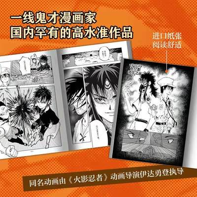 新华书店正版拾又之国全4册第年秒鬼才漫画家代表作富坚义博岛袋光年的国漫神作热血漫画书籍新经典出品 虎窝淘