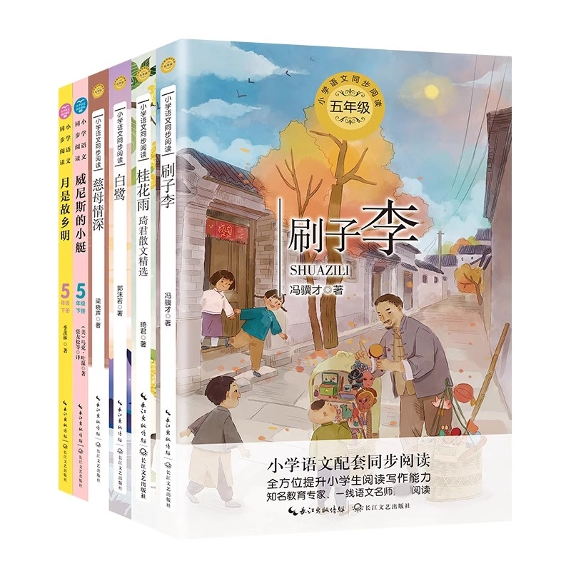 枕草子五年级上册同步阅读任选小学语文同步阅读教科书课文作家作品儿童读物长江文艺出版社故事小学生课外阅读书籍寒暑假读物