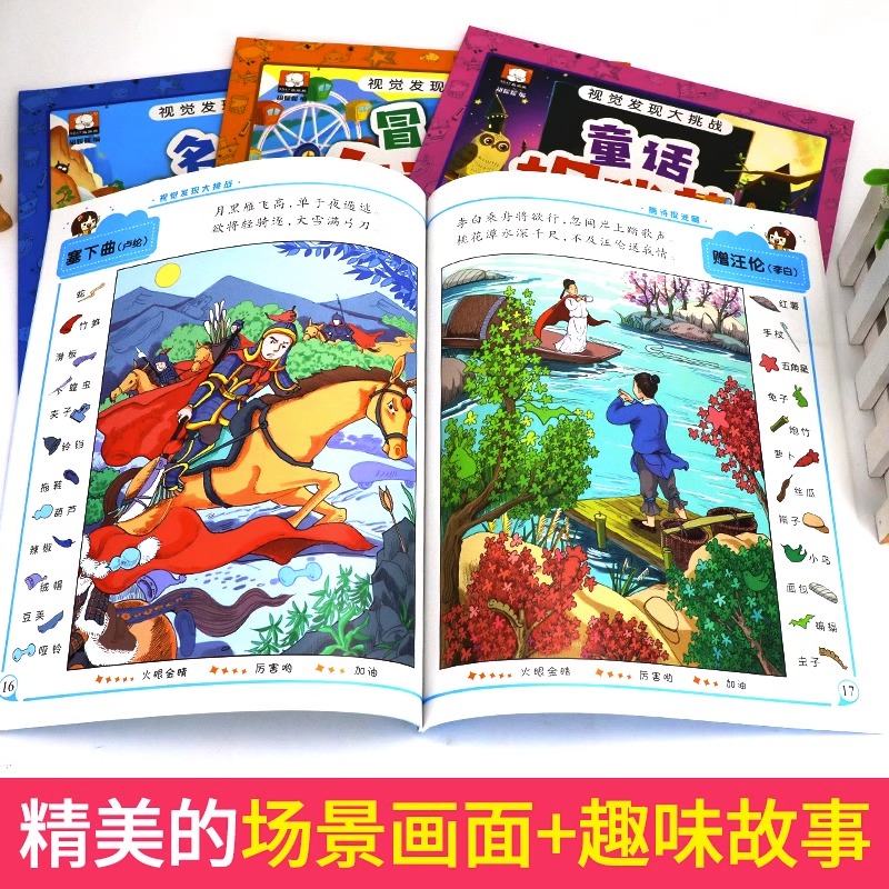 全套4册图画捉迷藏隐藏的图画3-6岁益智游戏书视觉发现大挑战图画书找一找专注力训练书高难度儿童找不同小学生大本幼儿大家来找茬