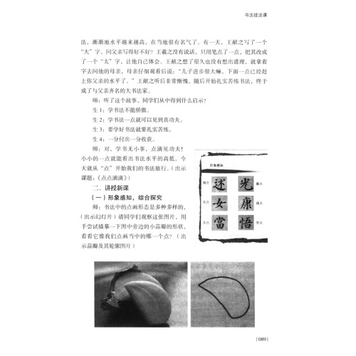 书法课堂中小学书法教学的新尝试毛笔入门教程教师专用书系列字帖考级基础实用教材文化知识技法作品创作欣应用书籍