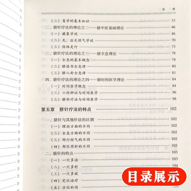 脐针入门 齐永著 人民卫生出版社 脐部针刺疗疾书籍 中医针灸自学入门书籍 穴位学 针灸学 推拿学 脐针疗法书籍 中医 针灸新华正版 - 图2