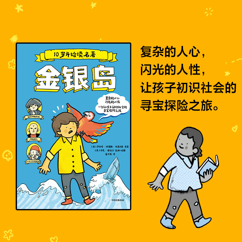 10岁开始读名著系列3册 金银岛 远大前程 巴斯克维尔的猎犬 6-12岁小学生三四五六年级课外阅读书经典外国儿童文学名著正版 - 图2