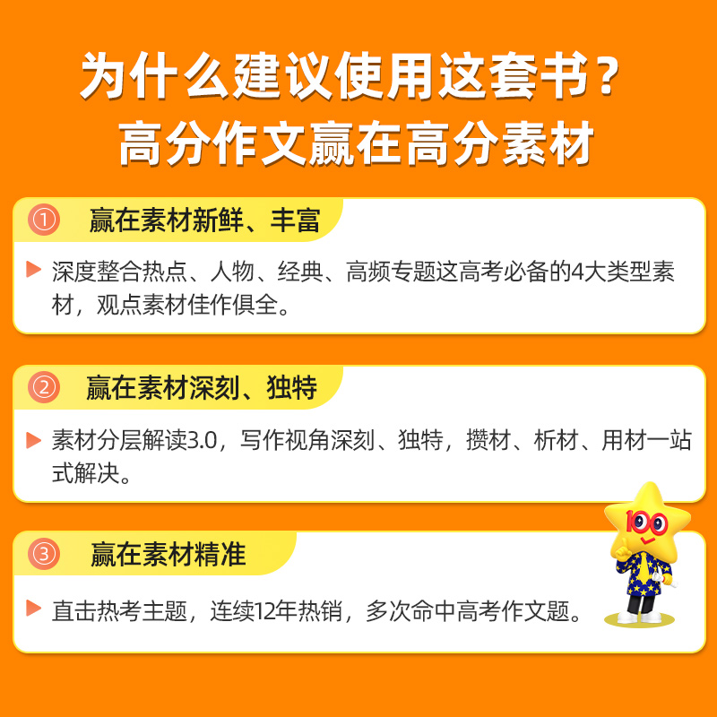 2024疯狂作文赢在素材高考版高中语文作文素材高考满分作文模板时代焦点热点人物传记文化经典高频主题时事热点话题素材天星教育 - 图1