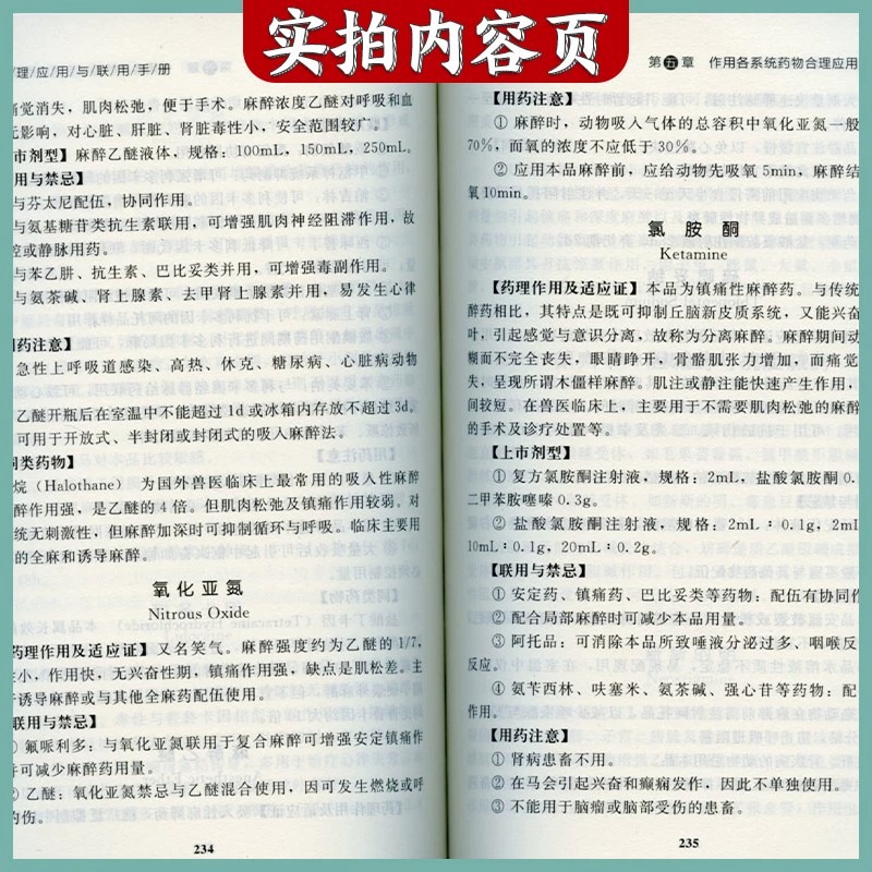 兽药合理应用与联用手册余祖功主编兽药配伍禁忌书籍兽药合理用药书籍动物合理用药书籍兽医用药指南书籍化学工业出版新华书店-图2