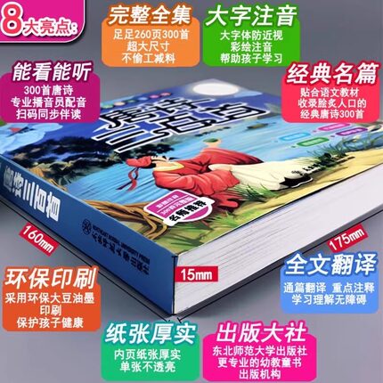 唐诗三百首完整版国学启蒙有声伴读儿童绘本宋词三百首彩图绘注音版幼儿早教儿童弟子规三字经成语故事学前启蒙国学经典千字文正版