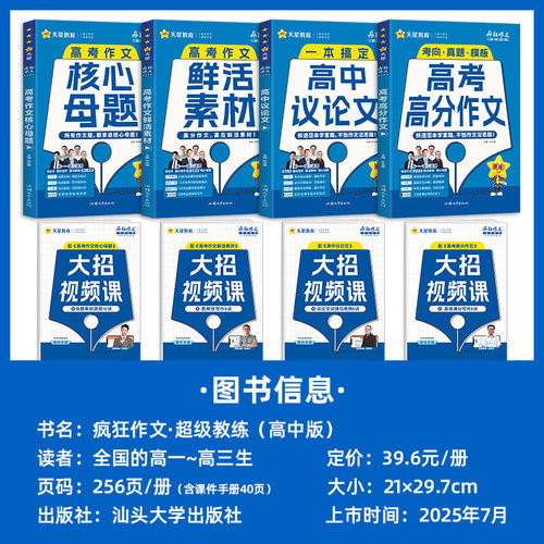 2026新版高中议论文年刊疯狂作文超级教练系列高考作文核心母题高考高分作文高考作文鲜活素材高考英语作文万能模板真题天星教育 - 图2