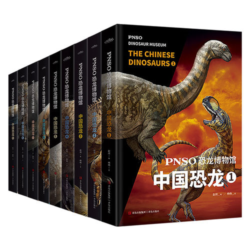 PNSO恐龙博物馆 中国恐龙系列1-9全套9册 6-9-12岁小学生少儿恐龙科普百科全书揭开中国恐龙的面纱 三四五六年级课外阅读科普书 - 图3
