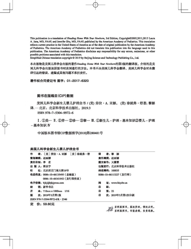 美国儿科学会新生儿婴儿护理全书第3版增订升级全新修订育儿书籍育儿百科怀孕新生儿照顾儿童健康育儿指南基础知识生活图书籍-图2