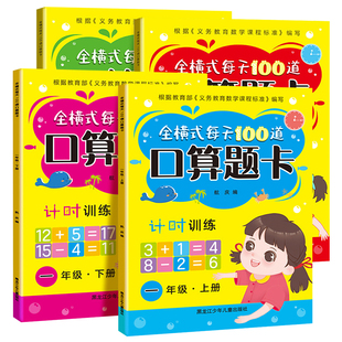 全横式每天100道口算题卡小学数学计算题