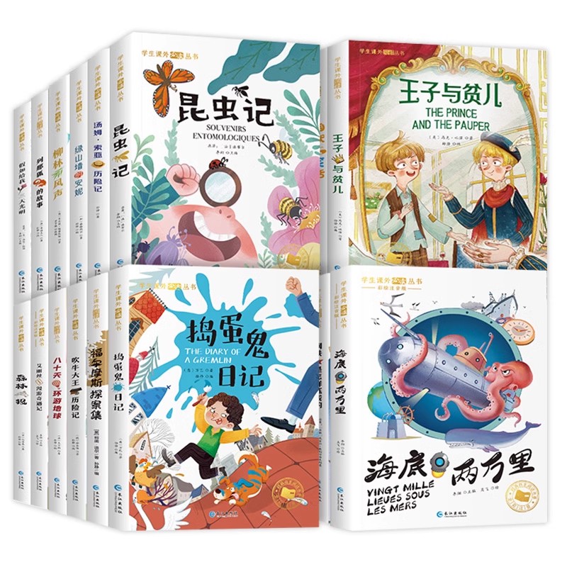 经典儿童文学名著小学生课外书有声注音版