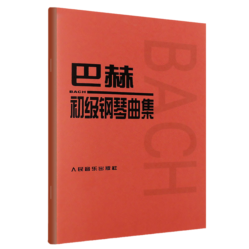 巴赫初级钢琴曲集 初级阶段练习的内容 小步舞曲波罗涅兹舞曲进行曲音乐艺术教材 人民音乐出版 音乐书籍曲谱教程书钢琴复调练习曲 - 图3