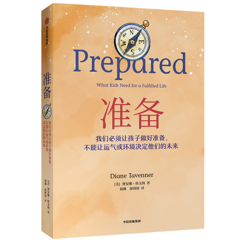 【比尔盖茨樊登】准备 Prepared 一位教育工作者的自传 做好准备不能让运气或环境决定孩子的未来 培养他们应对未来变局的技能