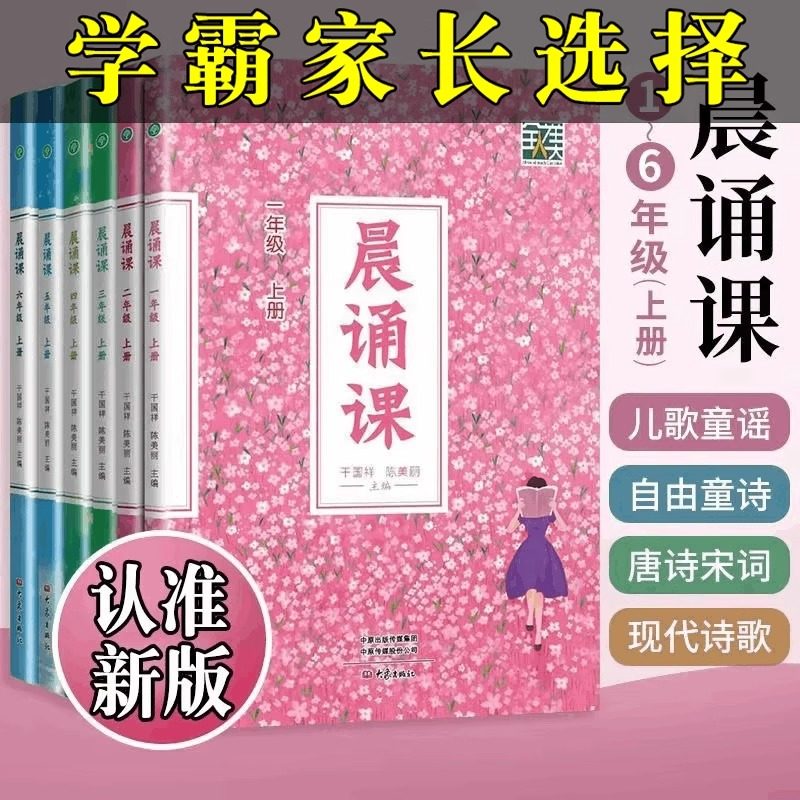 【官方正版】2026春晨诵课一二三四五六年级