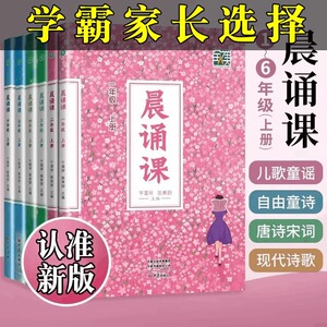 【官方正版】2026春晨诵课一二三四五六年级
