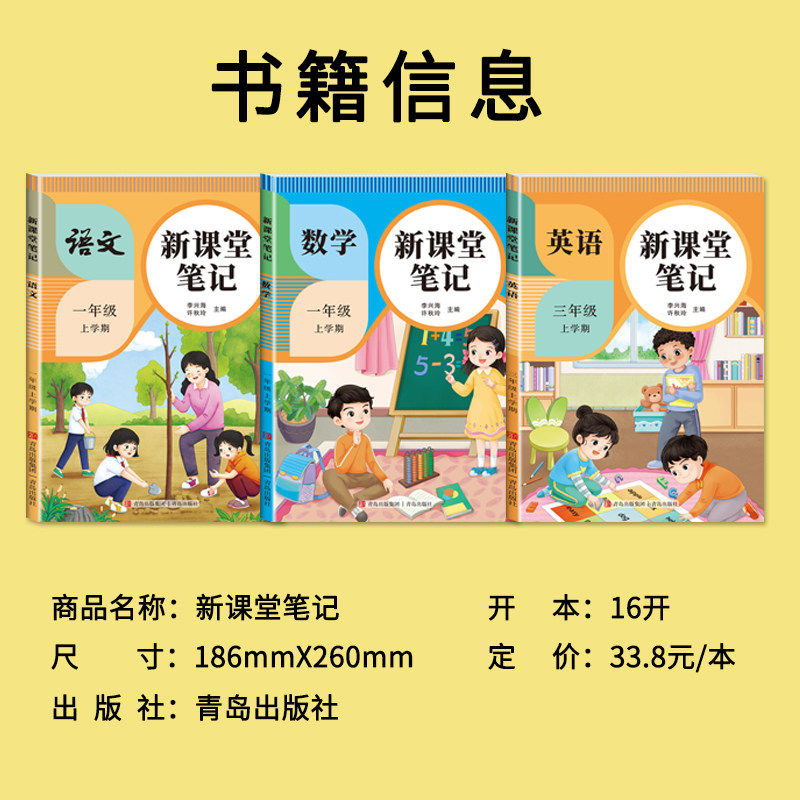 2026年新版课堂笔记一年级二年级三四五六年级上册语文数学英语人教版预备课本小学教材全解教辅资料书学霸笔记随堂同步预习本