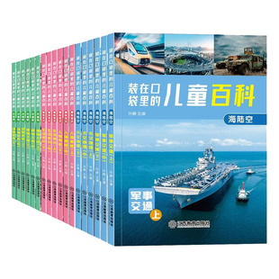 【6册】装在口袋里的儿童百科十万个为什么