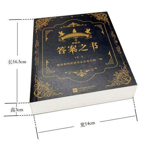 神秘的答案之书 全新中英对照 解惑治愈正见 趣味与哲理并存 女生男生生日礼物成人礼聚会破冰娱乐书籍 抖音小红书 热门同款 正版 - 图2