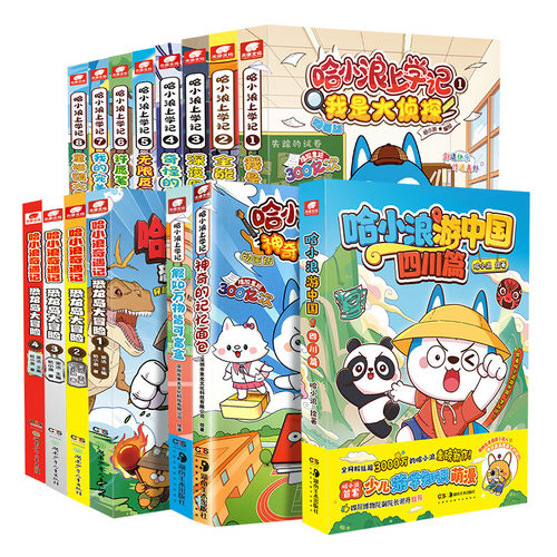 哈小浪上学记漫画书全套1-25断案小能手校园植物大战哈小浪奇遇记8哈小浪一家12漫画书奇遇记超能大侦探星域漫画小学生看的漫画 - 图3