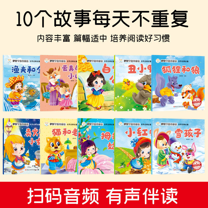 幼儿园启蒙系列绘本10册一套多款任选