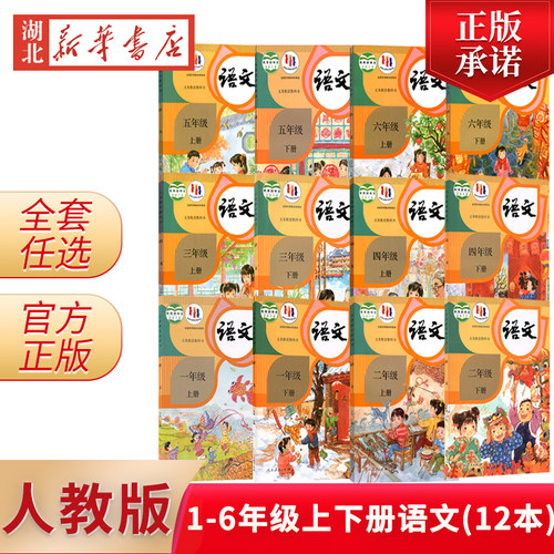 【新旧混发】 小学一年级二年级四年级五六三年级上册下册语文数学英语书课本教材全套人教版123456一二三四五六上下册 - 图2