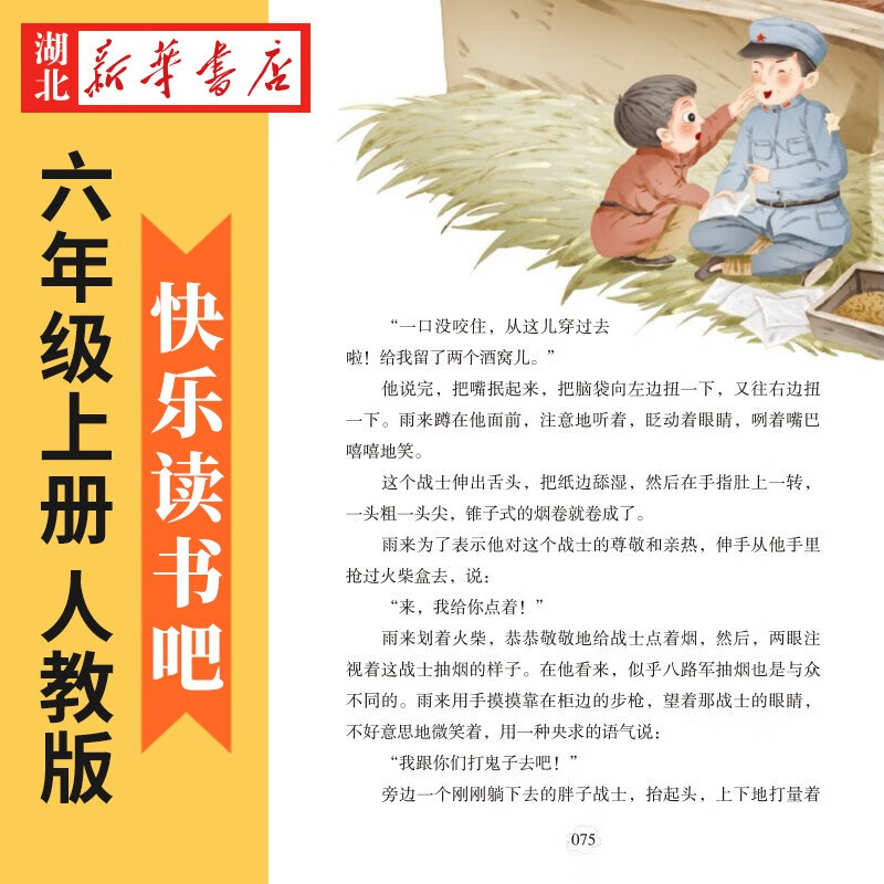 爱的教育+小英雄雨来+童年快乐读书吧小学六年级上册全套3册寒暑假课外阅读书目6年级上册小学生语文名著阅读丛书课外同步阅读书籍