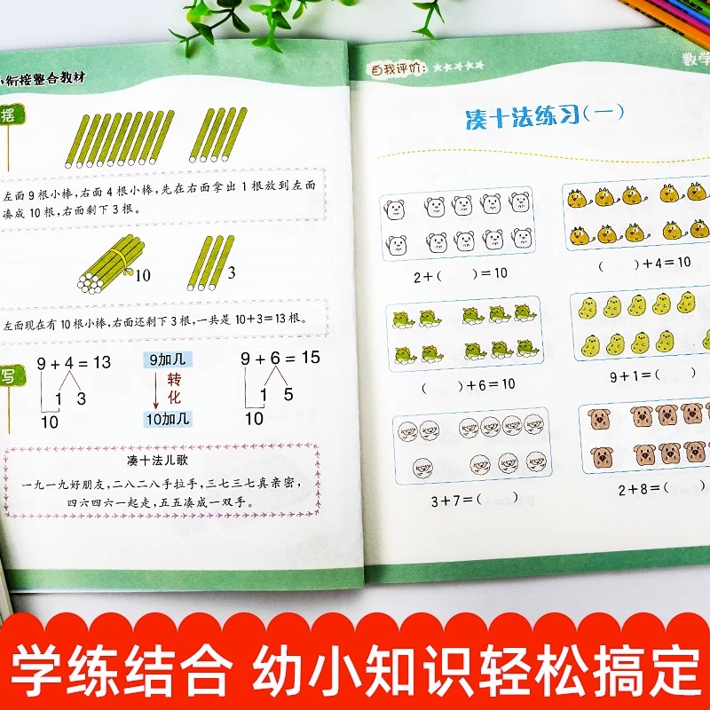 幼小衔接教材全套14册 十10以内加减法天天练习册每日一日一练数学拼音识字凑十法借十法学前班幼儿园大班幼升小升一年级入学准备