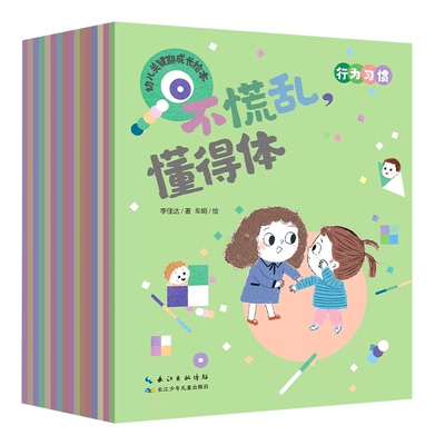【全16册】幼儿关键期成长绘本 性格培养+行为习惯 幼小衔接和小学低年级幼儿童绘本阅读 16个日常故事引导孩子养成独立自主好性格