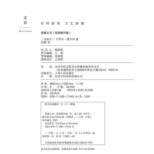 答案之书 精巧版 卡罗尔·博尔特 解答读者在生活层面上可能遇到的种种困惑与犹豫不决 具有很强的互动性 新华正版 - 图2