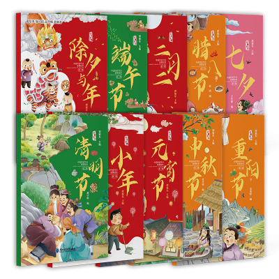 正版 中国传统节日故事绘本（全10册）第一辑 幼儿园小班大班元宵节小年除夕与年二月二等 0-3-6-8岁亲子共读的传统节日绘本书籍