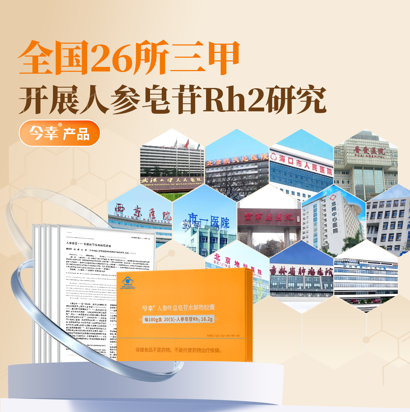 今幸胶囊4代 16.2%高纯度稀有人参皂苷rh2旗舰店 提高免疫力非rg3,淘宝优惠券,粉丝福利购,淘宝优惠卷