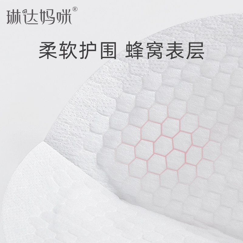 琳达妈咪一次性超薄哺乳期防溢乳垫 琳达妈咪母婴防溢乳垫