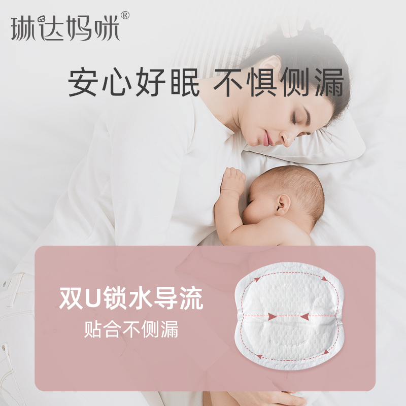 琳达妈咪防溢乳垫哺乳期产后一次性超薄款舒适透气防漏奶垫溢乳贴 - 图0