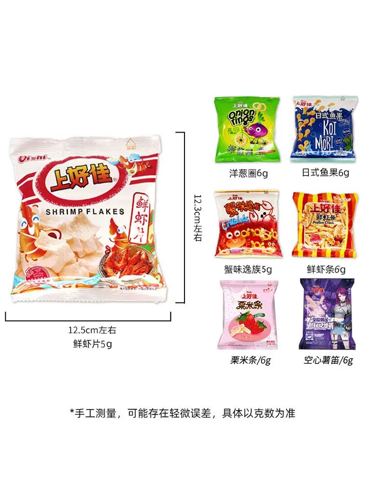 上好佳鲜虾片50包儿童怀旧大礼包 贡副食品膨化食品