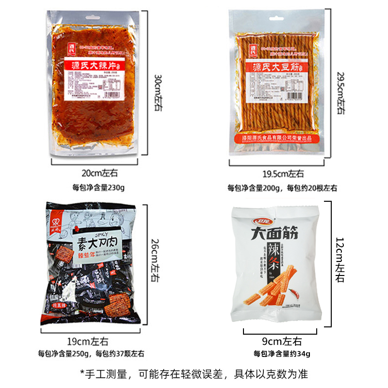 源氏大豆筋老式大辣片8090怀旧小吃休闲食品辣味零食大礼包豆腐干