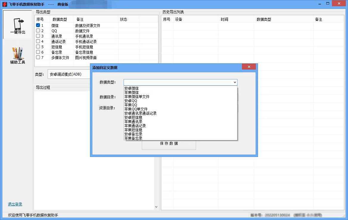 飞零商业版软件飞灵数据恢复出租聊天记录电脑端-图1
