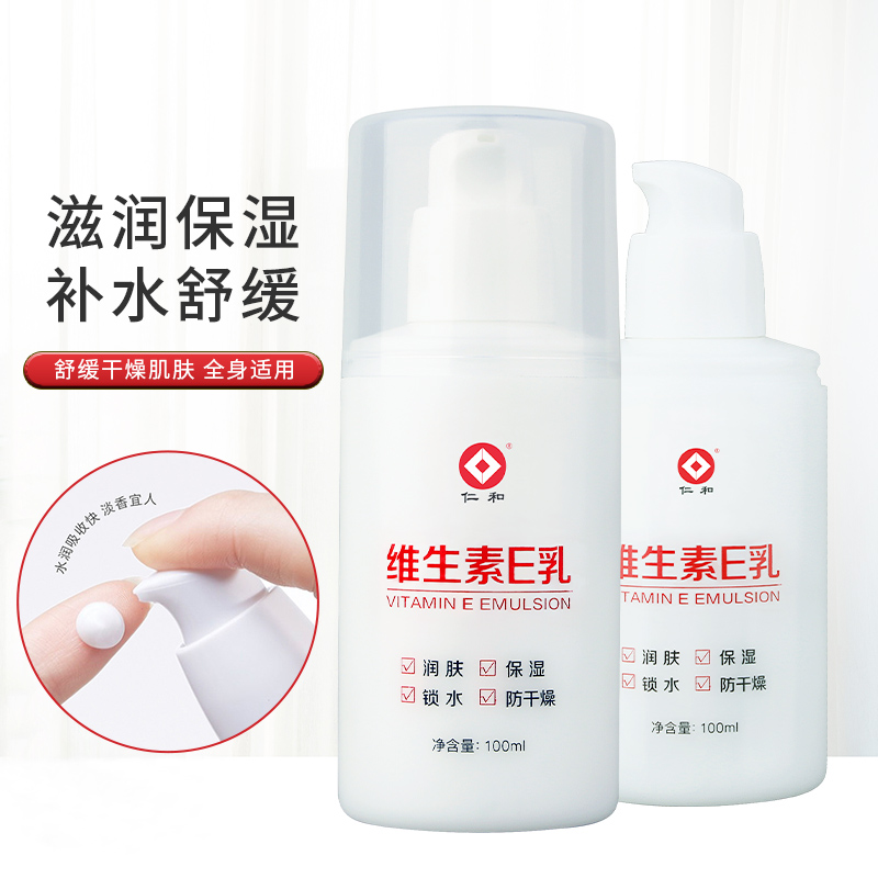 仁和维生素e乳补水滋润ve身体乳液 仁和李夫人乳液/面霜