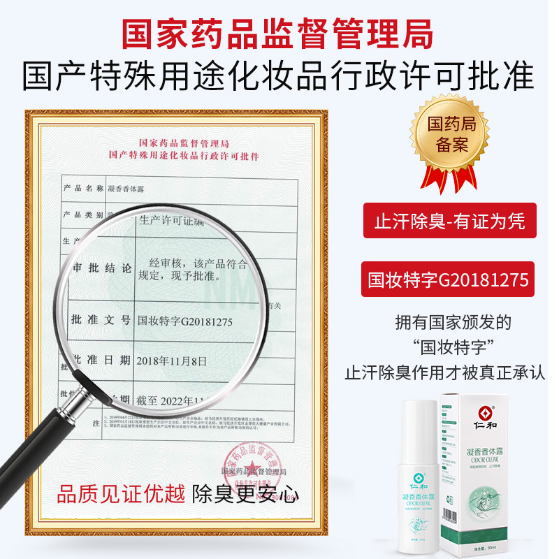 仁和李夫人专卖店仁和去狐臭净止汗露女喷雾腋臭腋下去味干爽身异味男除臭持久香体2
