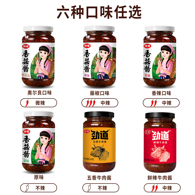 整箱仲景香菇酱230g*6瓶装牛肉酱原味奥尔良拌饭拌面蘑菇酱下饭菜 - 图1