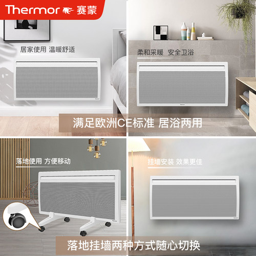 法国thermor赛蒙进口家用取暖器省电速热电采暖器全屋升温电暖气 - 图3