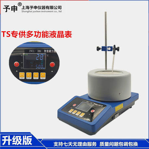 【予申仪器】ZNCL-TS智能恒温磁力电热套搅拌机/双数显环保加热套 - 图1