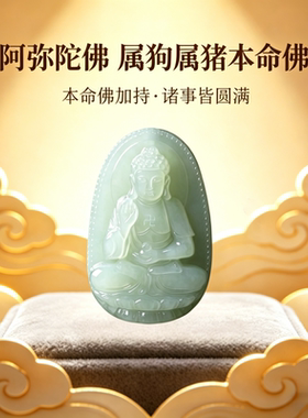 和田玉本命佛大势至菩萨吊坠