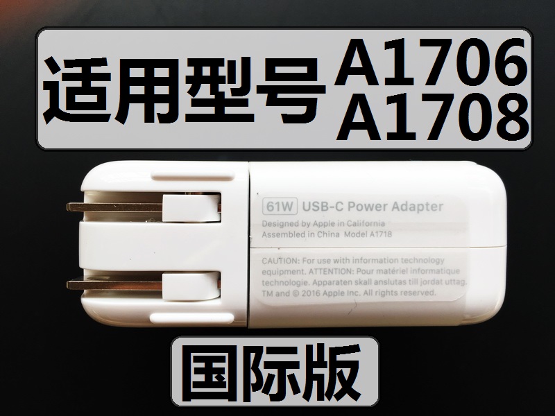 MacBookPro苹果A1706原装usb-c电源适配器A1708充电头13寸电脑61w