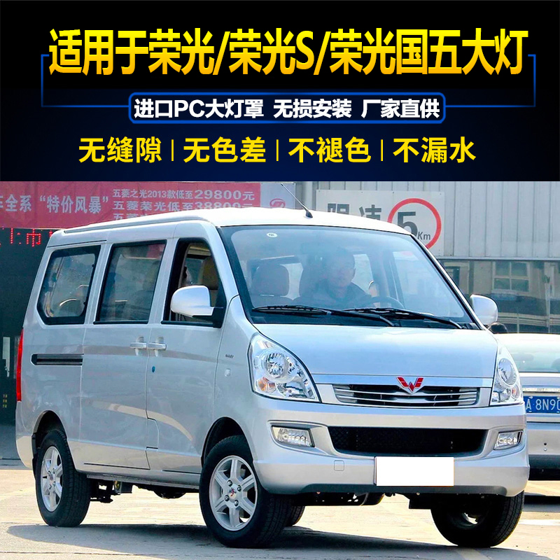 适用于五菱荣光LED前大灯总成荣光s大灯荣光国五前照大灯总成配件 - 图2