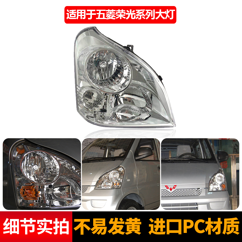 适用于五菱荣光LED前大灯总成荣光s大灯荣光国五前照大灯总成配件 - 图1