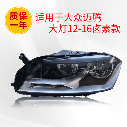 适用06-11年大众迈腾B6前大灯总成LED灯12-15款B7L卤素疝气半总成-图3