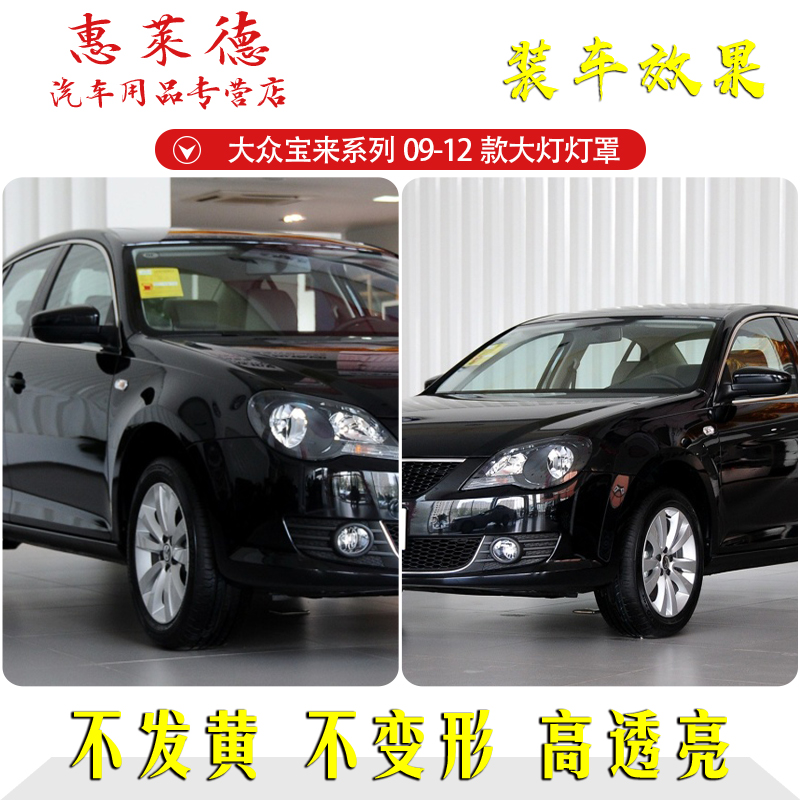 适用于大众宝来大灯罩前09-15款10/11/12/13/14大灯外壳透明灯壳 - 图0